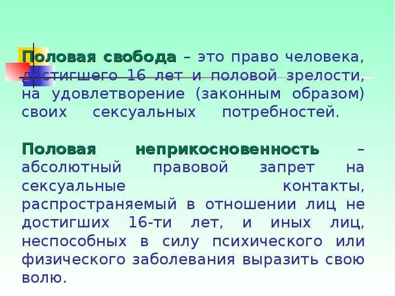 Законным образом