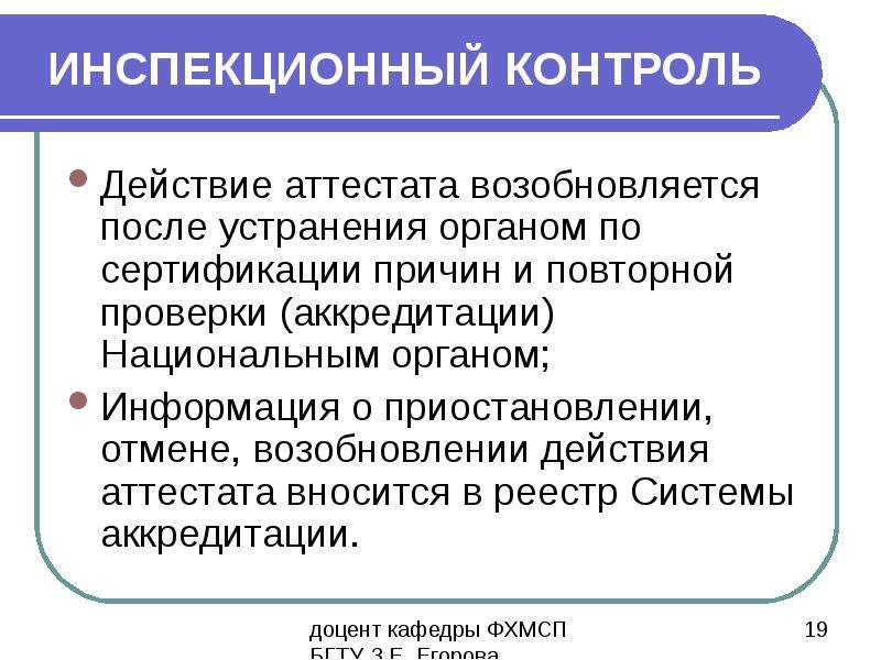 Инспекционный контроль органов по сертификации. Инспекционный контроль. Инспекционный контроль ЖД.