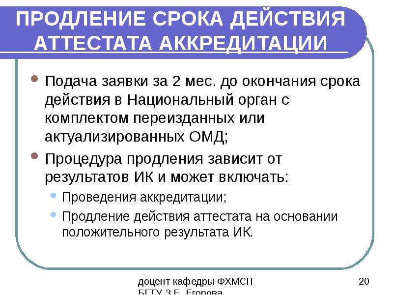 Продлевать срок действия карты. USMLE продление аккредитации. Срок действия аккредитации. Срок приостановления действия аккредитации. О продлении срока подачи заявок.