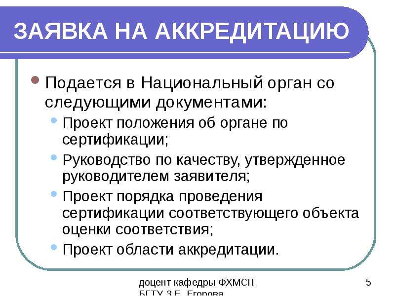 Правила аккредитации. Аккредитация как подать документы.