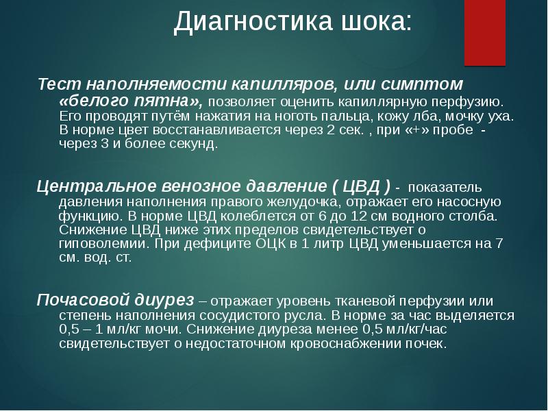 Woke test. Симптом белого пятна норма. Симптом белого пятна при шоке. Положительный симптом белого пятна.