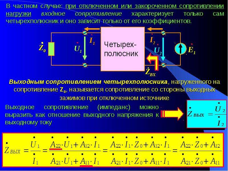 Четырехполюсник это часть электрической цепи или схемы которая содержит