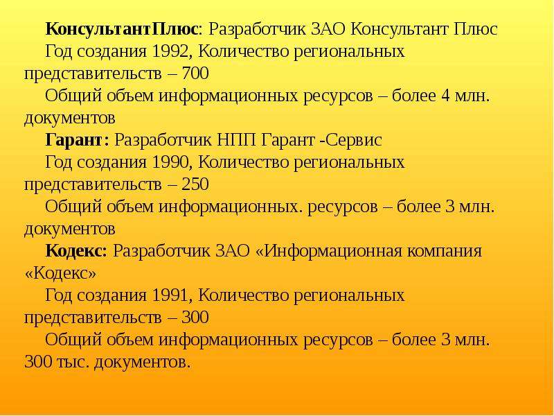 1992 сколько лет. Информационные ресурсы консультант плюс. Закрытое акционерное общество консультант плюс.