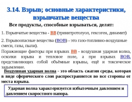 Взрыв основные характеристики, взрывчатые вещества
