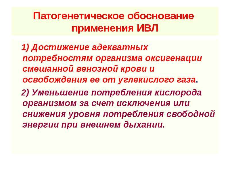 Обоснование применению. Патофизиология внешнего дыхания лекция. Патогенетическая обоснования применения. Патология внешнего дыхания патофизиология презентация. Оксигенация венозной крови.