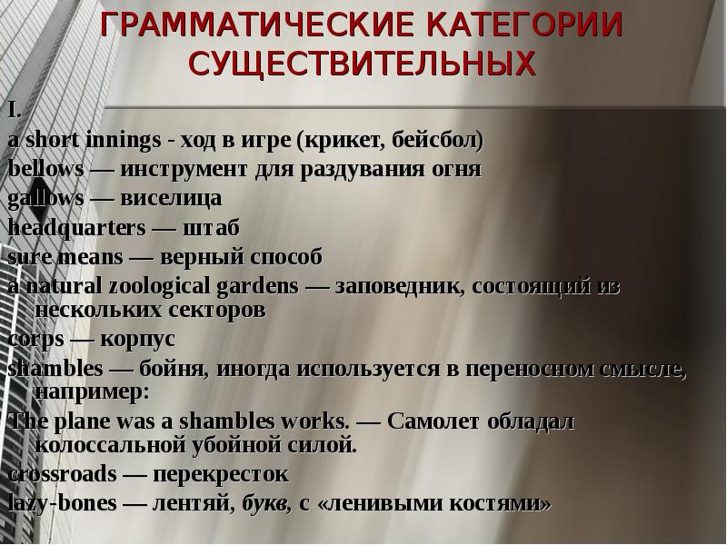 Грамматические категории существительных. Грамматические категории существительного. Грамматические категории имен существительных. Основные грамматические категории имени существительного. Грамматическая категория примеры.