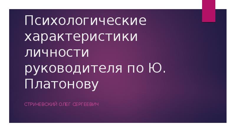 Личность руководителя презентация