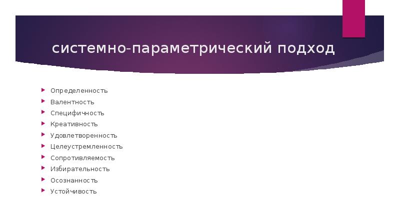 Администратор описание личности. Параметрический подход. Системное описание личности. Масштаб личности определенность. Избирательность и строгая специфичность..