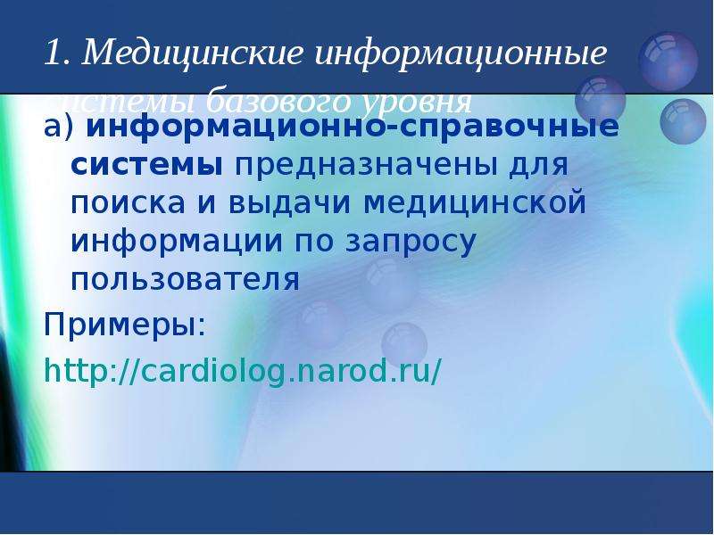 Медицинская информационная система презентация