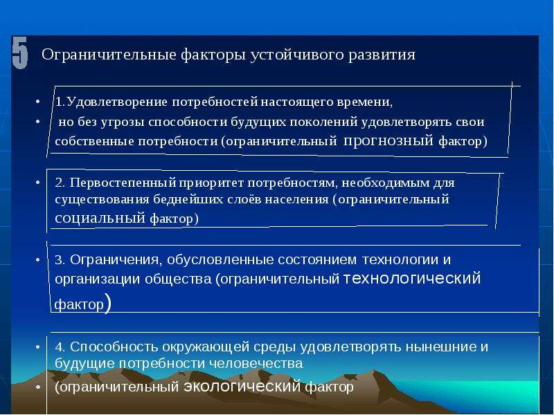 Факторы устойчивого. Факторы устойчивого развития. Социальные факторы устойчивого развития. Основные факторы устойчивого развития. Факторы устойчивого развития предприятия.