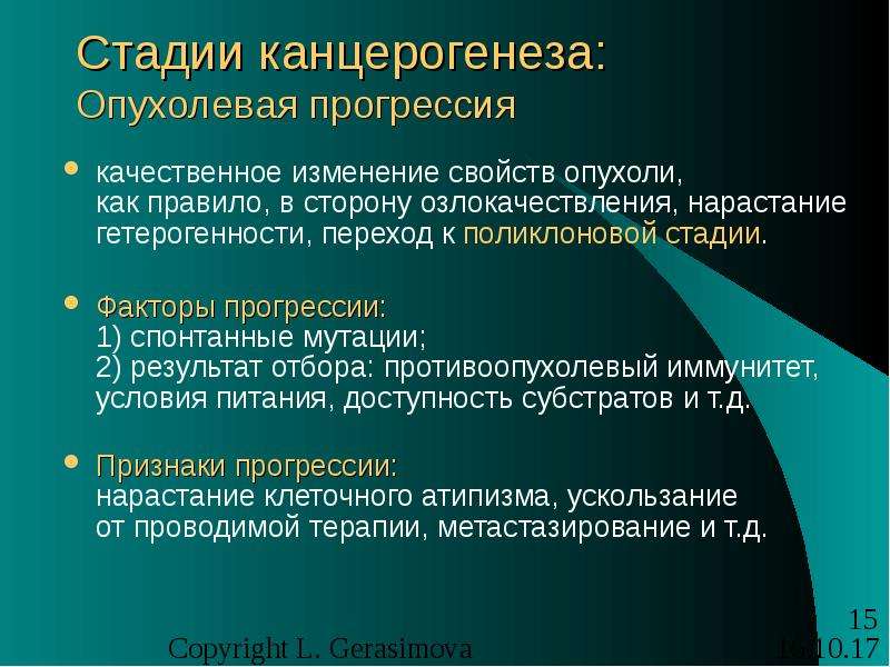 Патофизиология опухолевого роста презентация