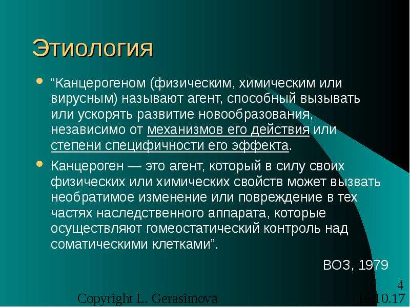 Патофизиология опухолевого роста презентация