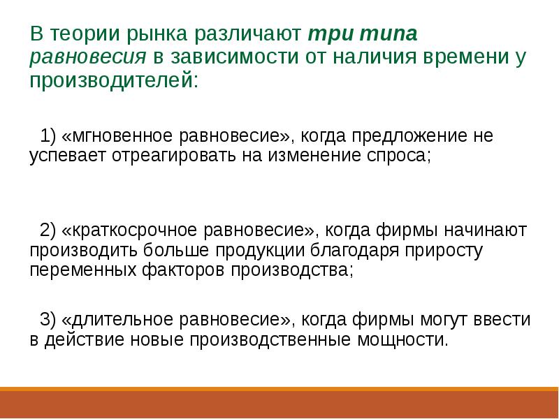 Теория рынка. Три типа равновесия. Различают равновесие. Типы равновесия в биологии.