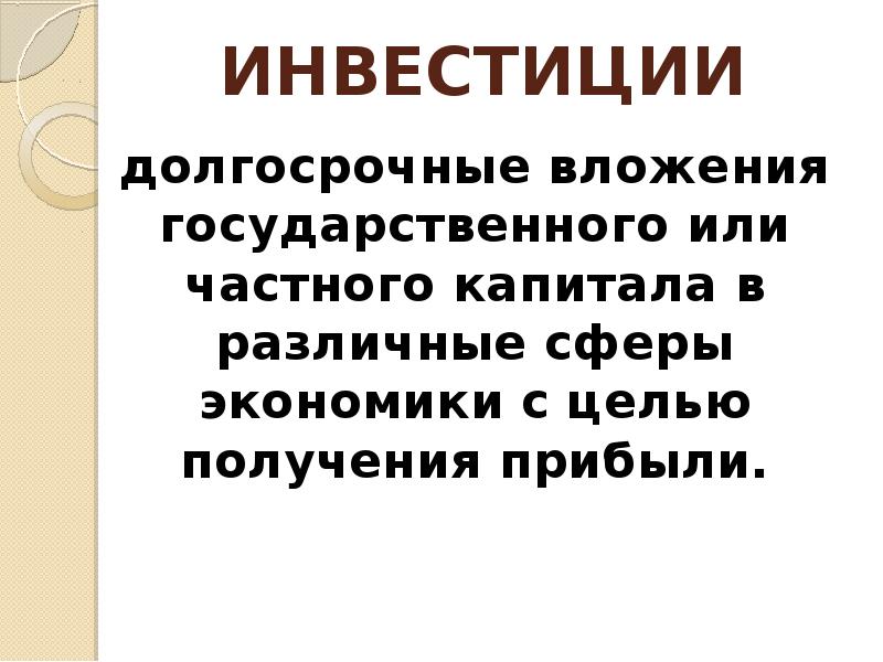 Стратегические ориентиры