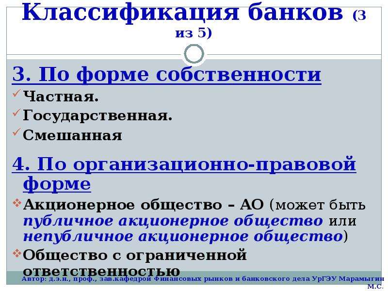 Классификация банков презентация