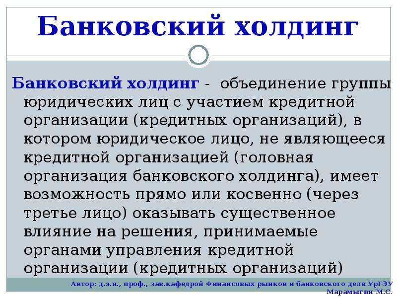 Холдинг что это простыми. Банковский Холдинг. Банковская группа пример. Банковские группы и Холдинги.