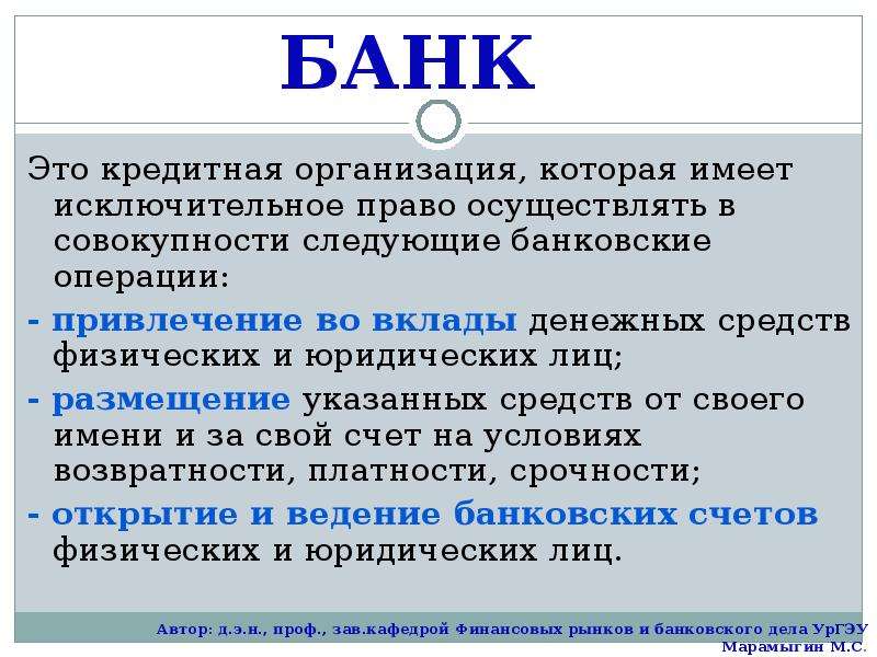 Банка имеет. Кредитные организации имеют право осуществлять. Банк это кредитная организация которая имеет исключительное. Три банковские операции в совокупности. Какие операции имеет исключительное право осуществлять банк.