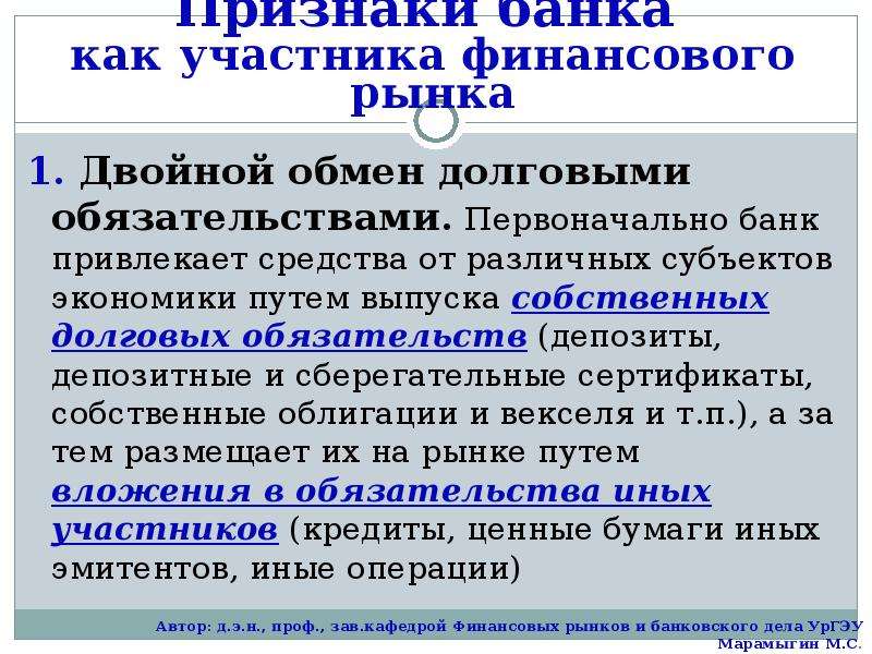 Банки признаки. Признаки банковской. Признаки банка. Банки как участники финансового рынка.