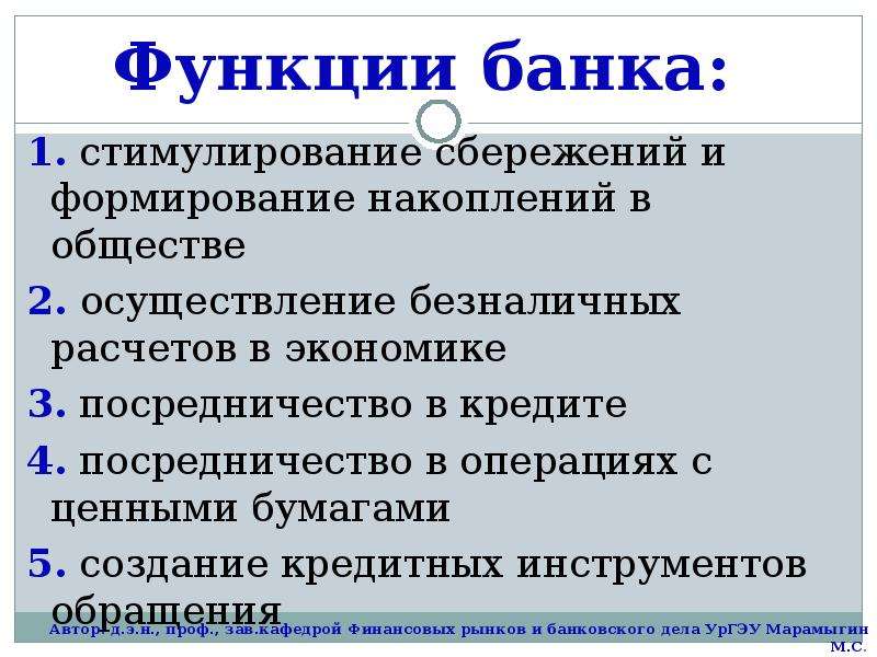 Небанковские организации функции