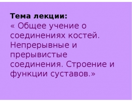 Артрология
