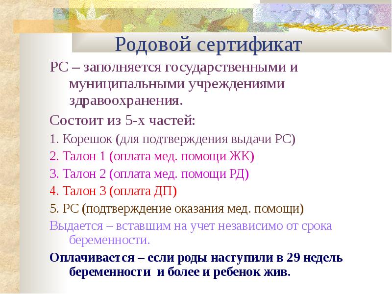 Родовой сертификат презентация