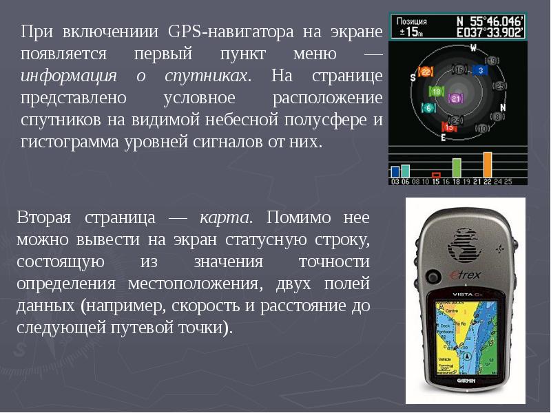 Презентация gps навигация