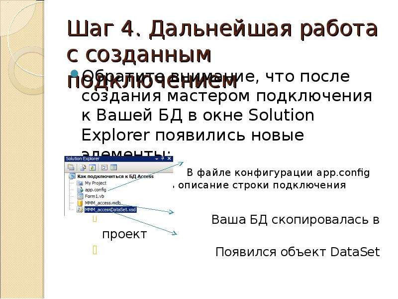 Создать простое приложение. Программы для работы с базами данных. Преимущества базы данных access. Какие инструменты для поиска информации присутствуют в БД access. Доклад на тему создание простых приложений.