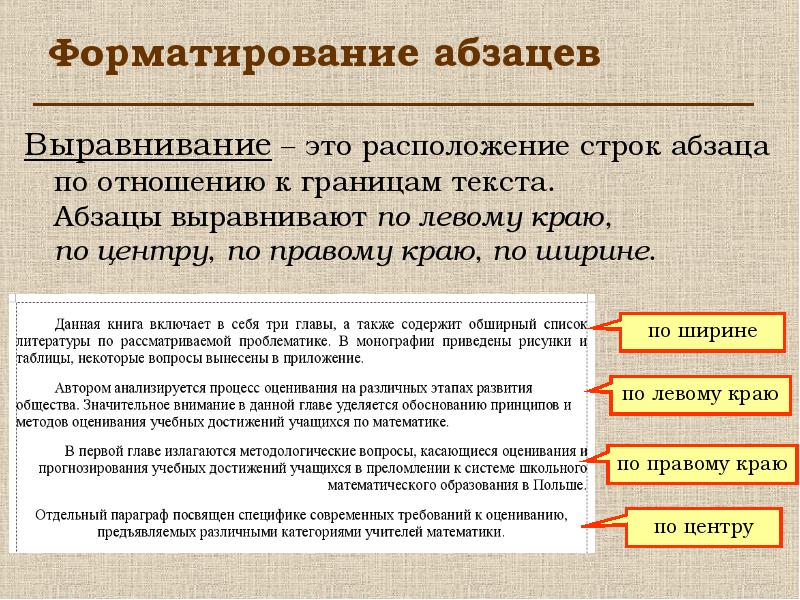 Выравнивание это. Выравнивание форматирование абзацев. Форматирование текста с отступом. Текст отформатирован с отступом. Форматирование абзаца вопросы.