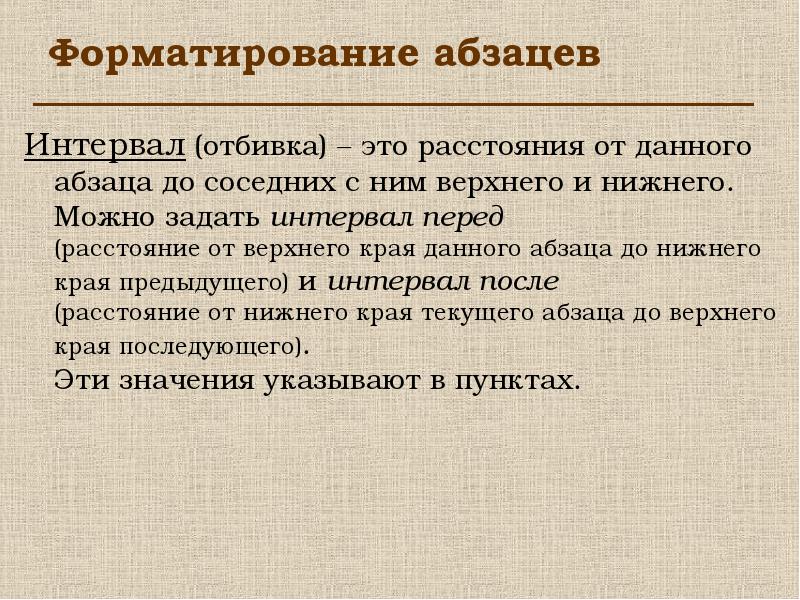 В данном абзаце. Отбивка. Отбивка абзаца. Отбивка между абзацами. Отбивка абзаца Word.