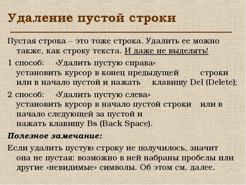 Первая строка текста. Строки для текста. Строка. Строчки для текста. Строка или строчка как правильно.