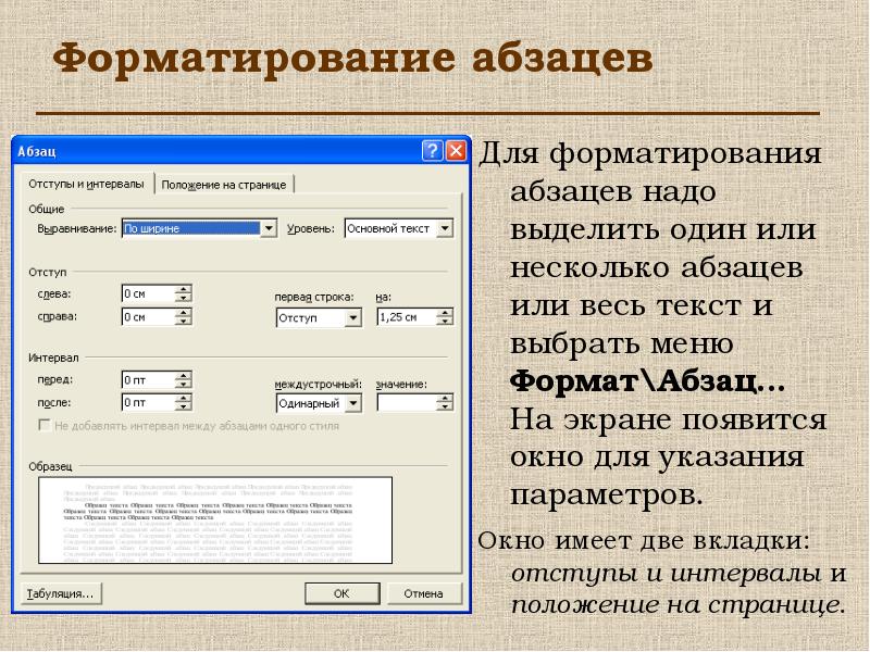 Форматирование абзацев. Параметры форматирования абзаца. Форматирование абзацев в Word. Окно форматирования абзаца. Параметры форматирования абзаца параметры.
