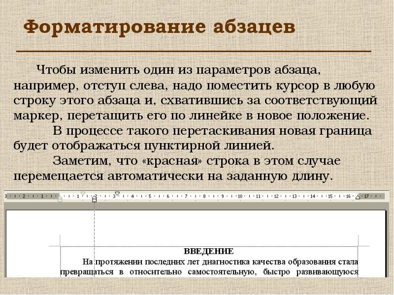 Чтобы отформатировать абзац в соответствии с образцом следует