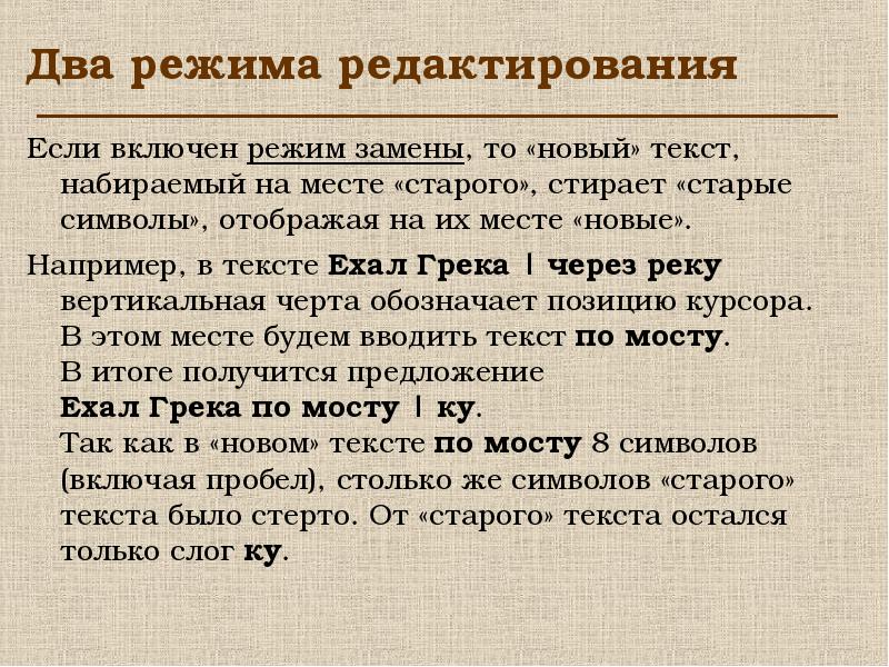 Двойной режим. Текст с данным и новым. В тексте что такое новые и данные. Текст с новыми данными. Данное и новое в тексте.