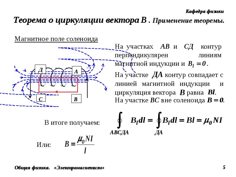 На рисунке показан кольцевой соленоид прямоугольного сечения найти магнитный поток