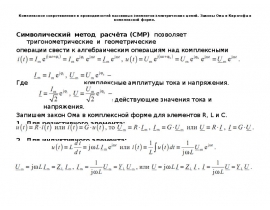 Комплексное сопротивление и проводимостей пассивных элементов электрических цепей.
