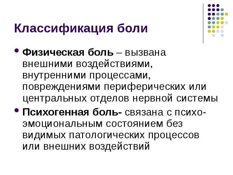 Физически больно. Лицевые боли классификация. Психогенная лицевая боль. Психогенные лицевые боли классификация.