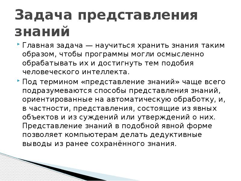 Представление знаний это