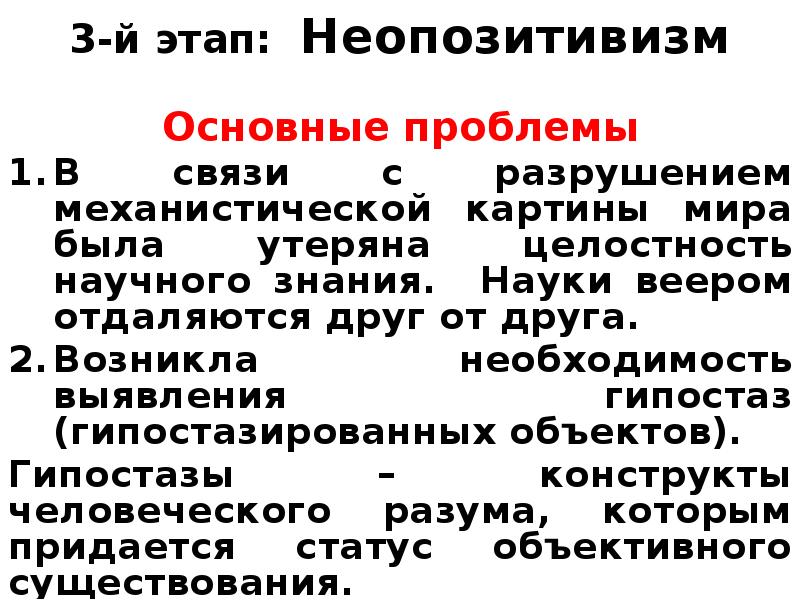 В чем состоят преимущества и недостатки механистической картины мира