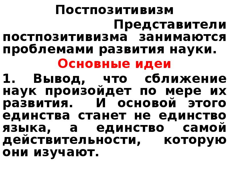 К системе какого представителя постпозитивизма имеет отношение данная схема