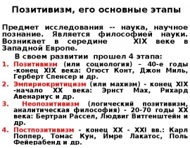 Позитивизм