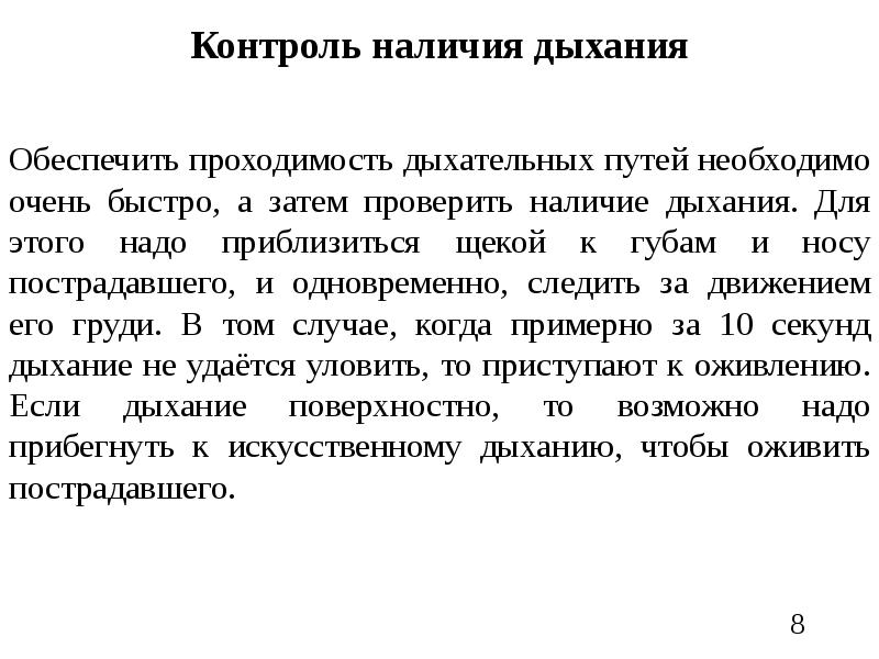 Следящие движения. Контроль наличия дыхания при первоочередной диагностике.