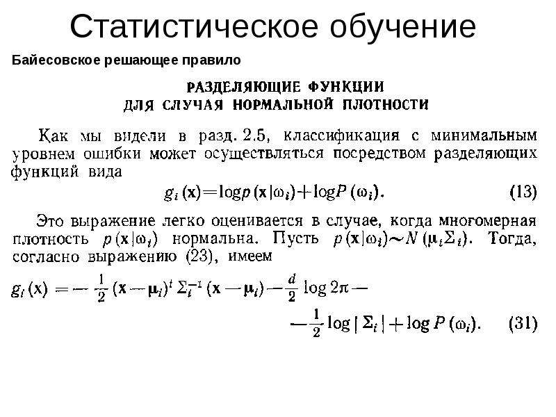 Решающее правило. Байесовское решение. Байесовский метод машинного обучения. Байесовская статистика. Байесовское решающее правило.