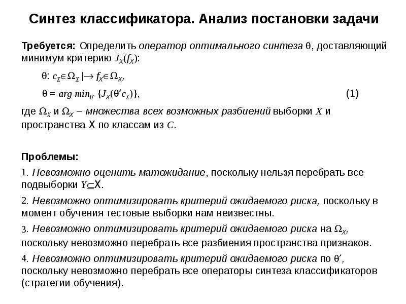 Постановка анализа. Анализ постановки задачи. Анализ постановки измерительной задачи.. Математическая постановка задачи распознавания в машинном обучении. Анализ и постановка задачи вопросы.