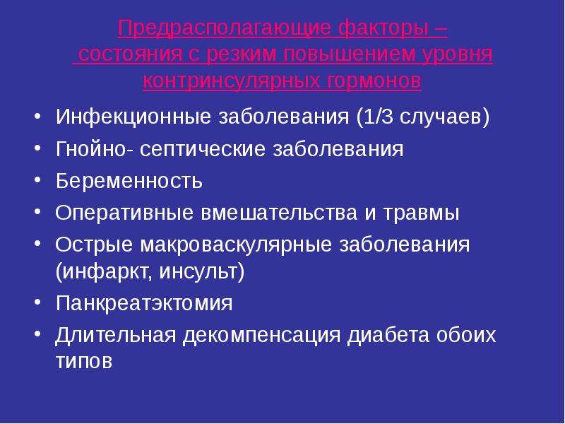 Неотложные состояния при инфекционных болезнях презентация