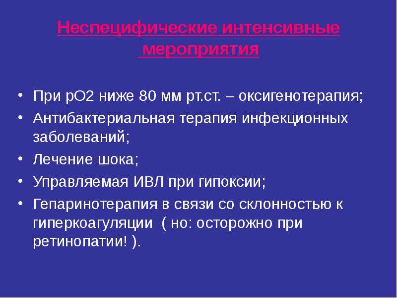 Неотложные состояния при инфекционных заболеваниях презентация