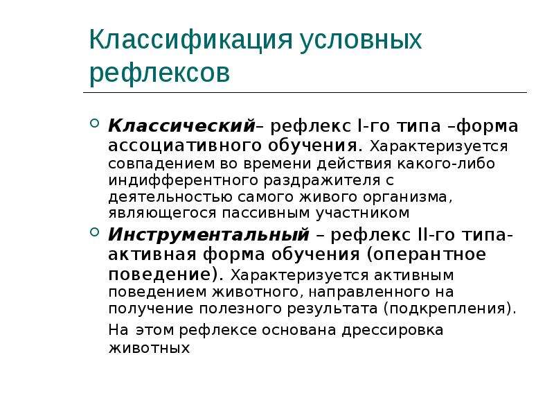 Классификация условных