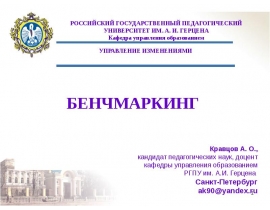 БЕНЧМАРКИНГ
