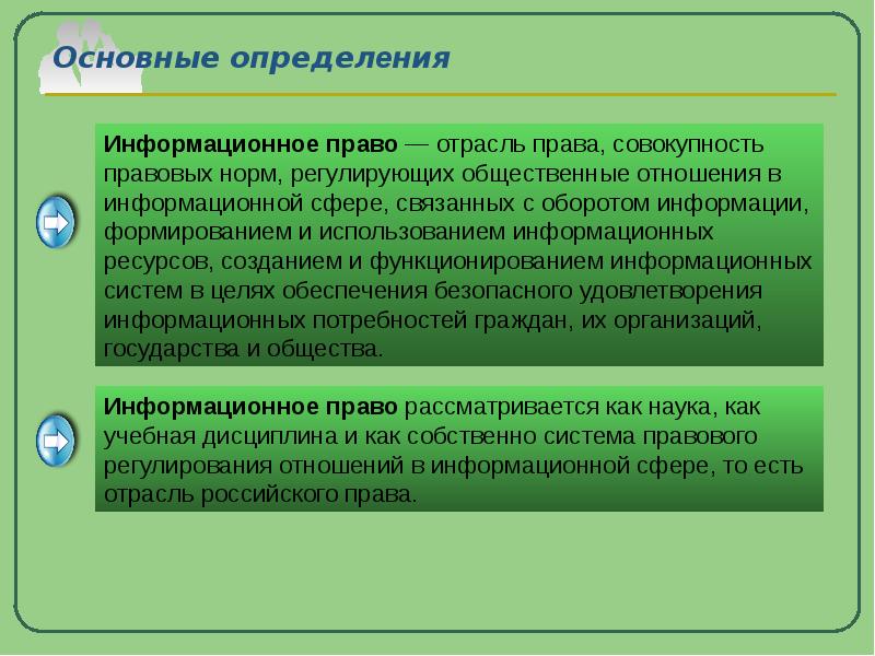 Презентация на тему информационное право