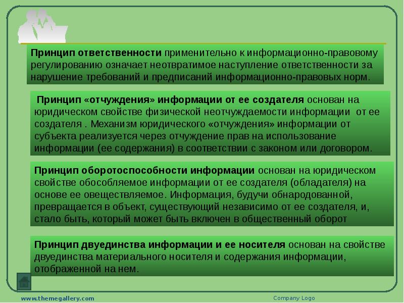 Информационно правовые акты