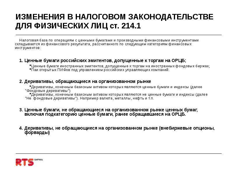 Изменения в налоговом законодательстве. Причины изменения налогового законодательства. Изменения налогового законодательства по операциям с недвижимостью. 2012 Изменение налогового законодательства.